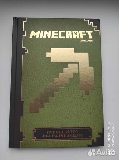 Книга для мальчиков minecraft Пособие для начинающ