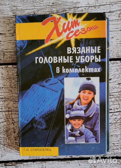 Книги по вязанию