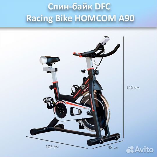 Спин-байк DFC Racing Bike homcom A90 арт.а90.121