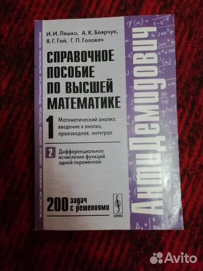 Книга. антидемидович