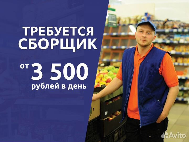 Сборщик заказов