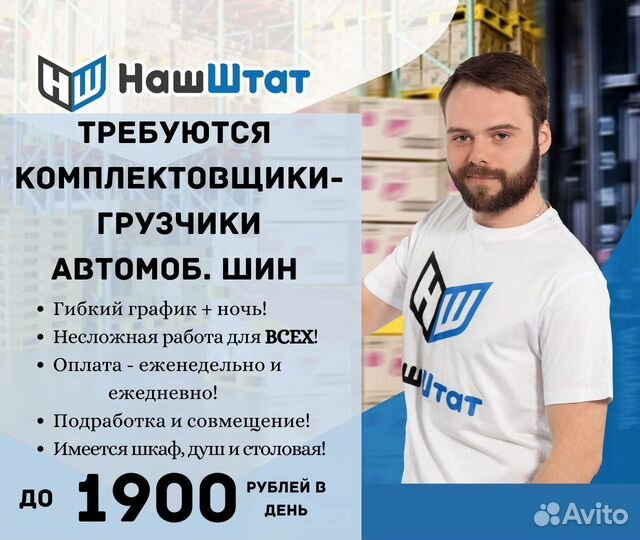 Разнорабочий для работы с а/м шинами, без опыта