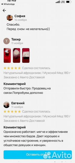 Медовое возбуждающее средство для мужчин