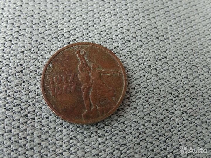 15копеек 1917-1967год