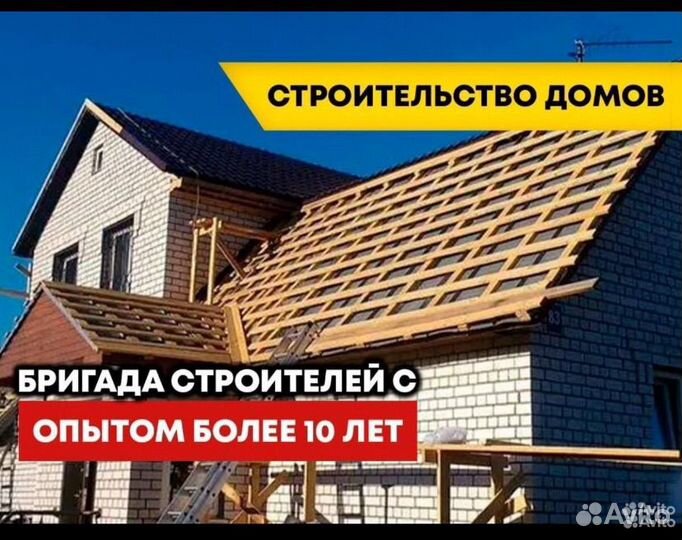 Строительство и реконструкция домов дач бань