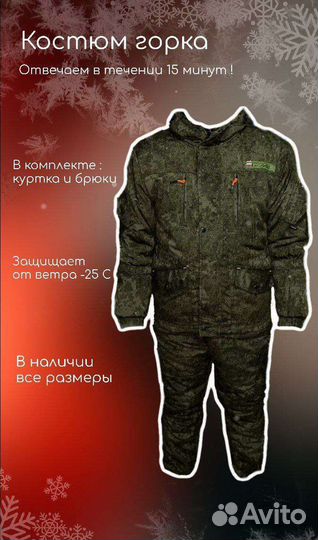 Камуфляжная военная форма зимняя