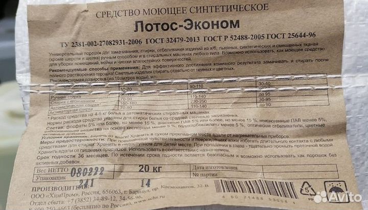 Стиральный порошок лотос эконом универсал