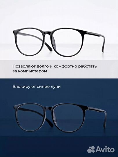 Очки для компьютера