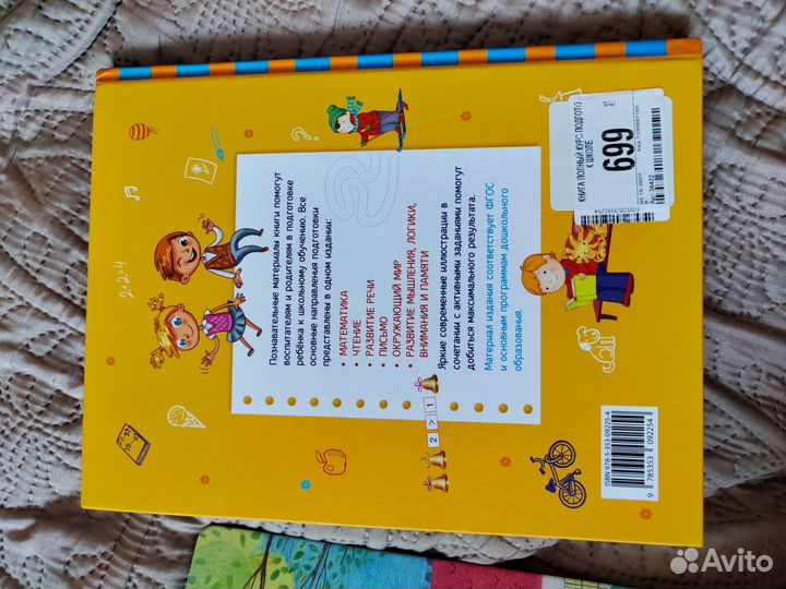 Книга подготовка к школе