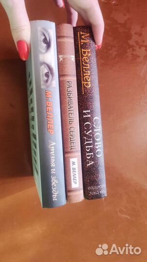 Михаил Веллер