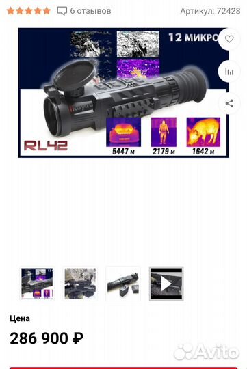 Тепловизорный прицел iray 42