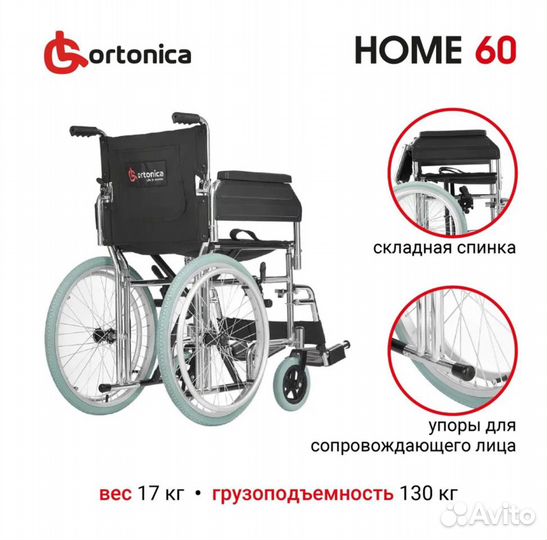 Ortonica Home 60 Кресло-коляска инвалидная