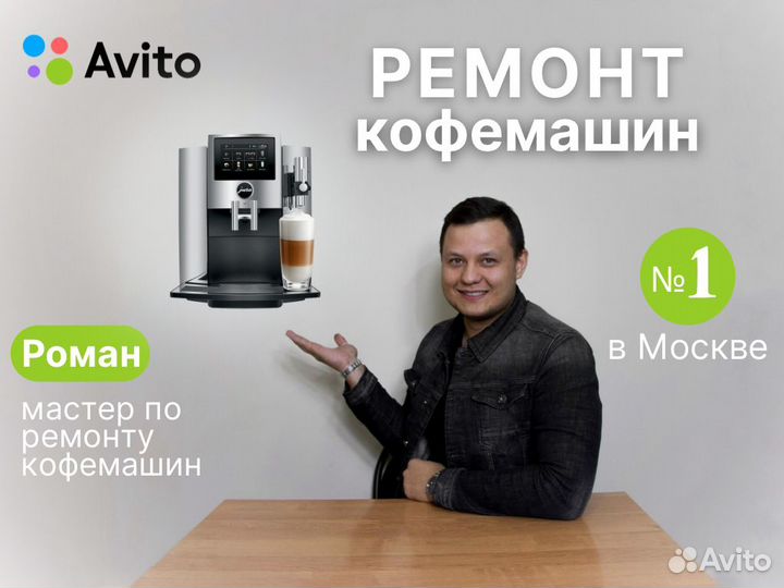Ремонт кофемашин и кофеварок