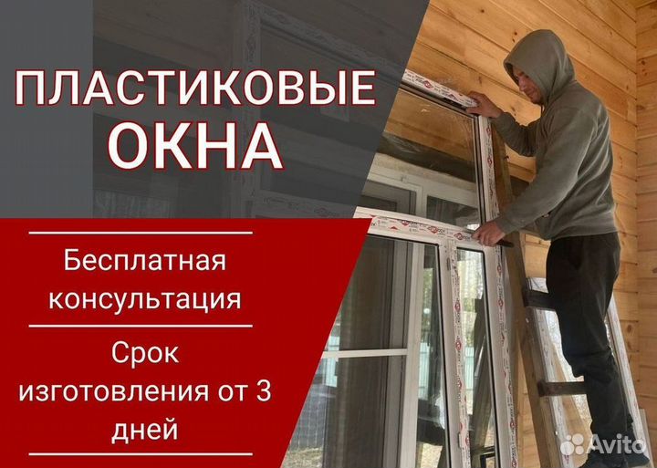 Остекление окон