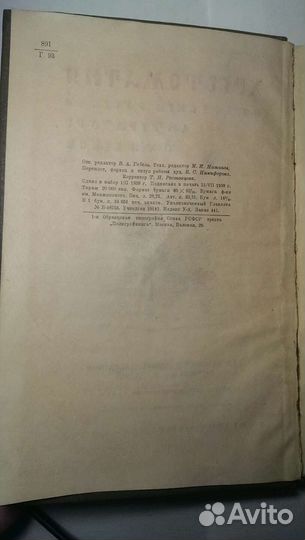 Хрестоматия 1938 год в хорошем состоянии