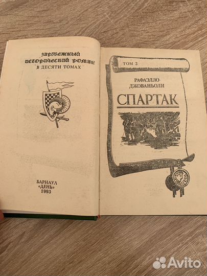 Спартак, исторический роман