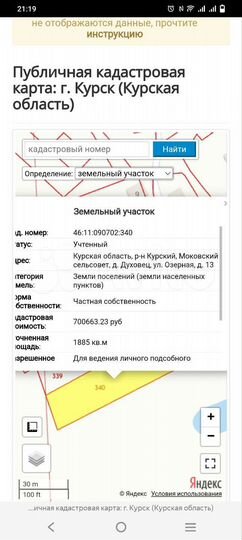 Участок 18,8 сот. (ИЖС)