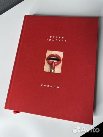 Книга Елена Крыгина Макияж подарочное издание