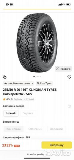 Nokian Tyres Hakkapeliitta 9 SUV 285/50 R20