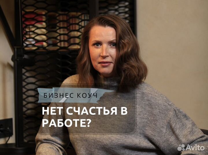 Коуч / Лайф /Бизнес коучинг