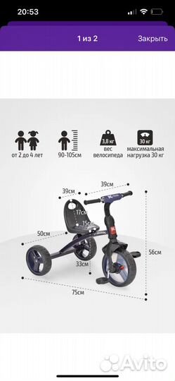 Велосипед трехколесный детский
