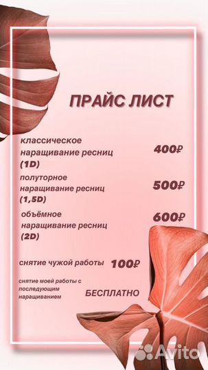 Наращивание ресниц