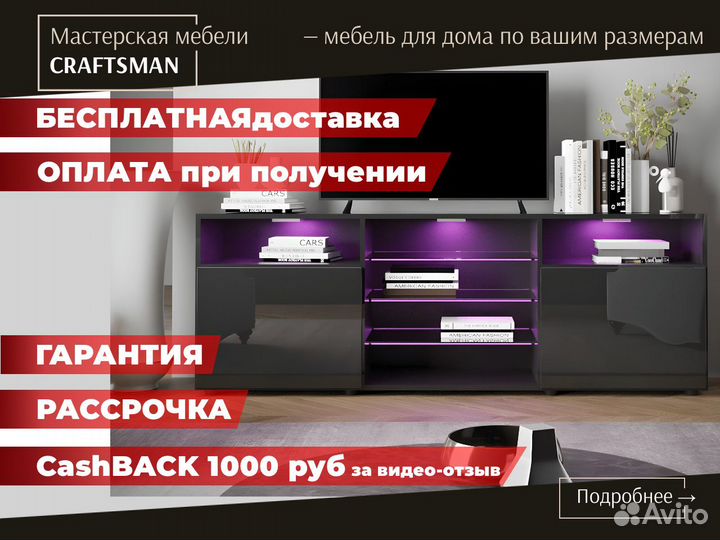 Тумба под телевизор