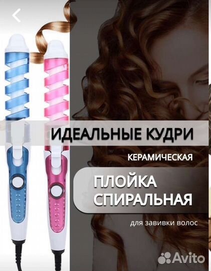 Плойка для завивки волос