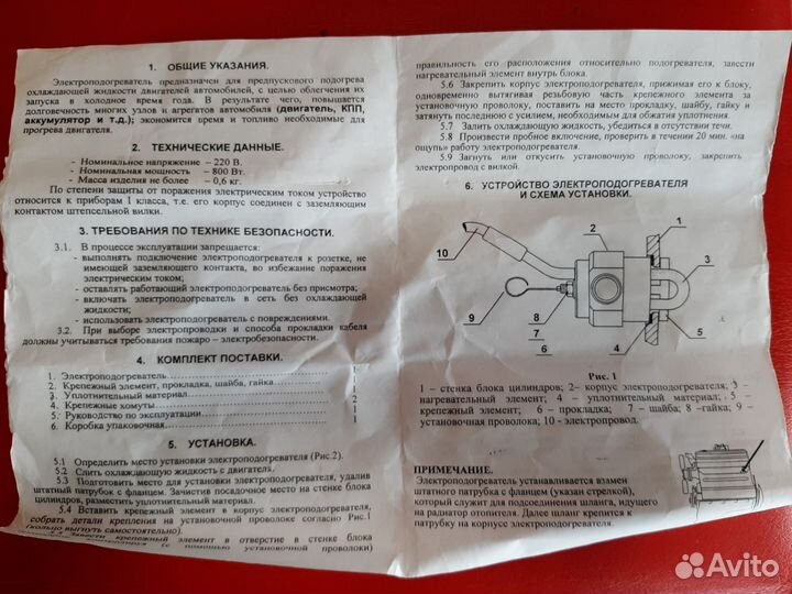 Электроподогреватель двигателя эм4/43
