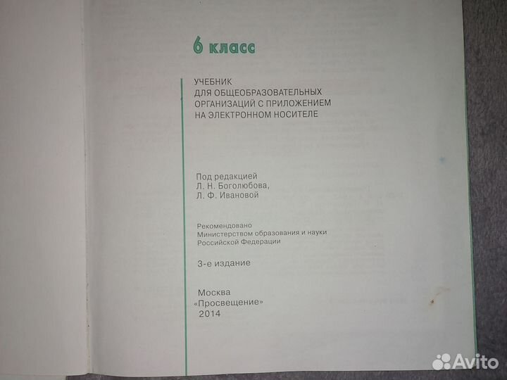 Учебник обществознание 6 класс боголюбов