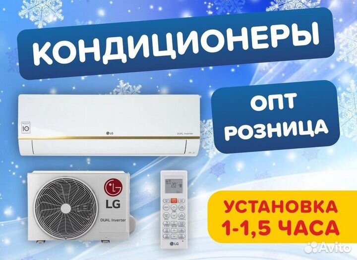 Кондиционер с Доставкой и Установкой