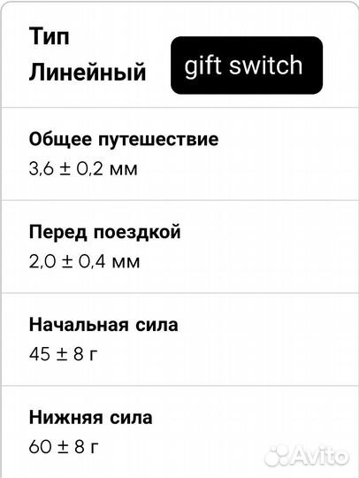 Свитчи для клавиатуры