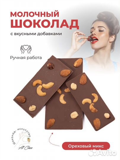 Плитка шоколада 