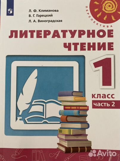 Учебник литературное чтение 1 класс часть 2