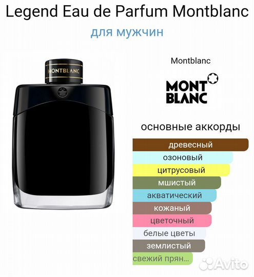 Legend Montblanc