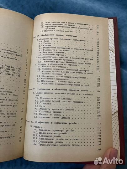 Машиностроительное черчение