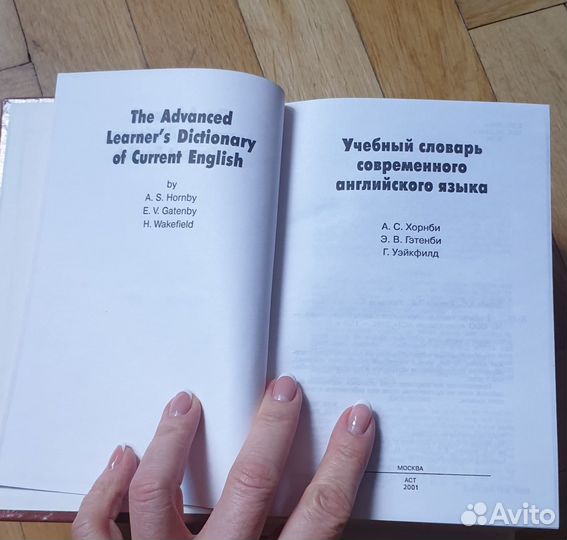 Словарь современного английского языка. Хорнби