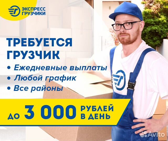 Грузчик подработка ежедневные выплаты