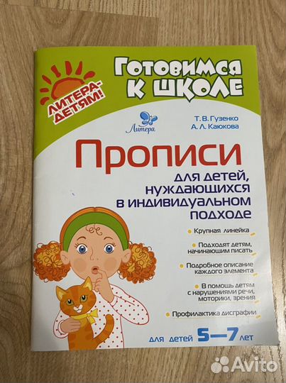 Пособия, прописи, книги для занятия с детьми