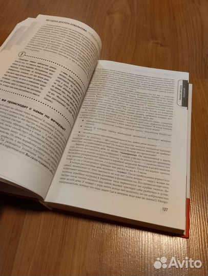 Книга доктор Ковальков победа над весом