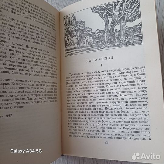 И.А. Бунин Антоновские яблоки 1981 г