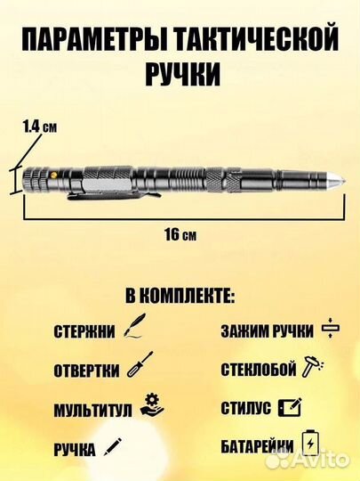 Многофункциональная тактическая ручка туриста