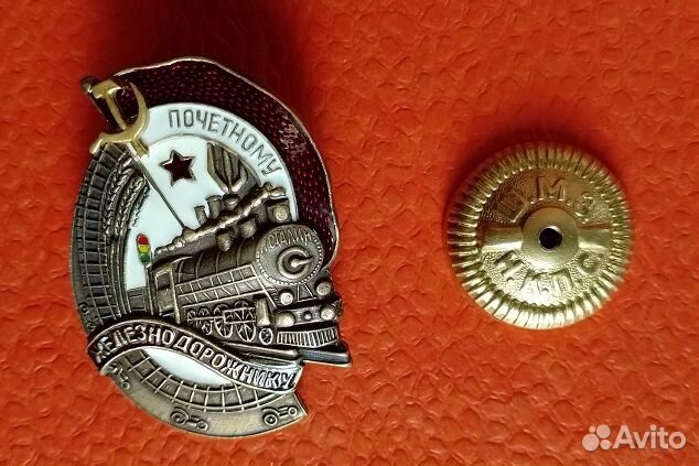 Знак почётному железнодорожнику Ш.М.З. Н.К.П.С