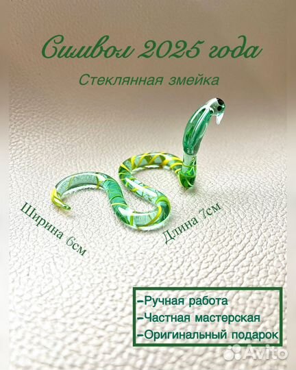 Стеклянная змея