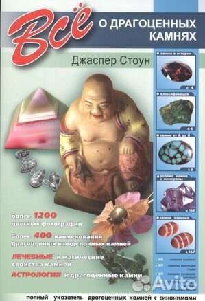 Волшебство камней и минералов