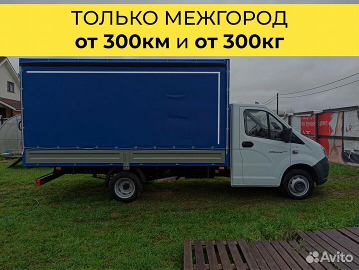 Перевозки по России от 300 км