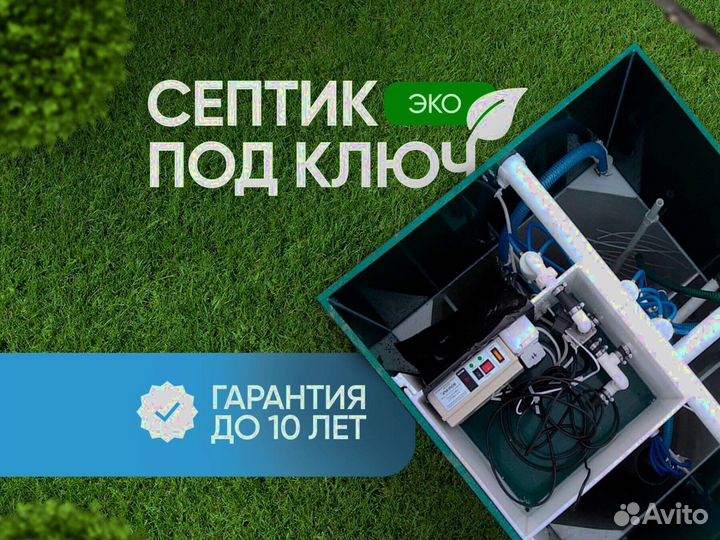 Септик