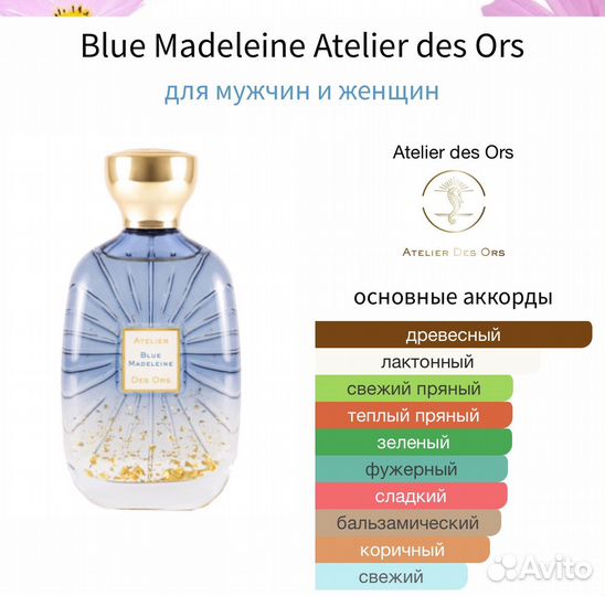 Новинка Atelier des Ors Blue Madeleine 3- 15 ml