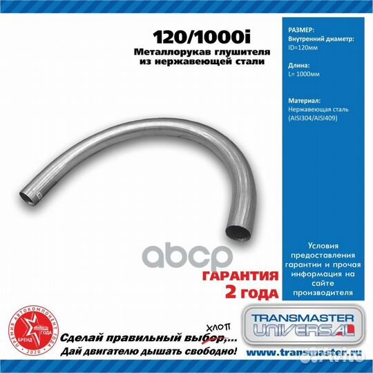 Рукав нерж. металлический гибкий 120/1000i