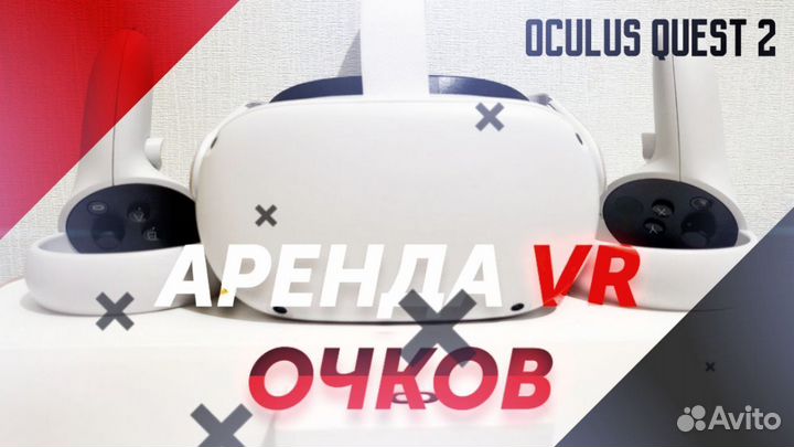 Аренда vr очков Oculus quest 2